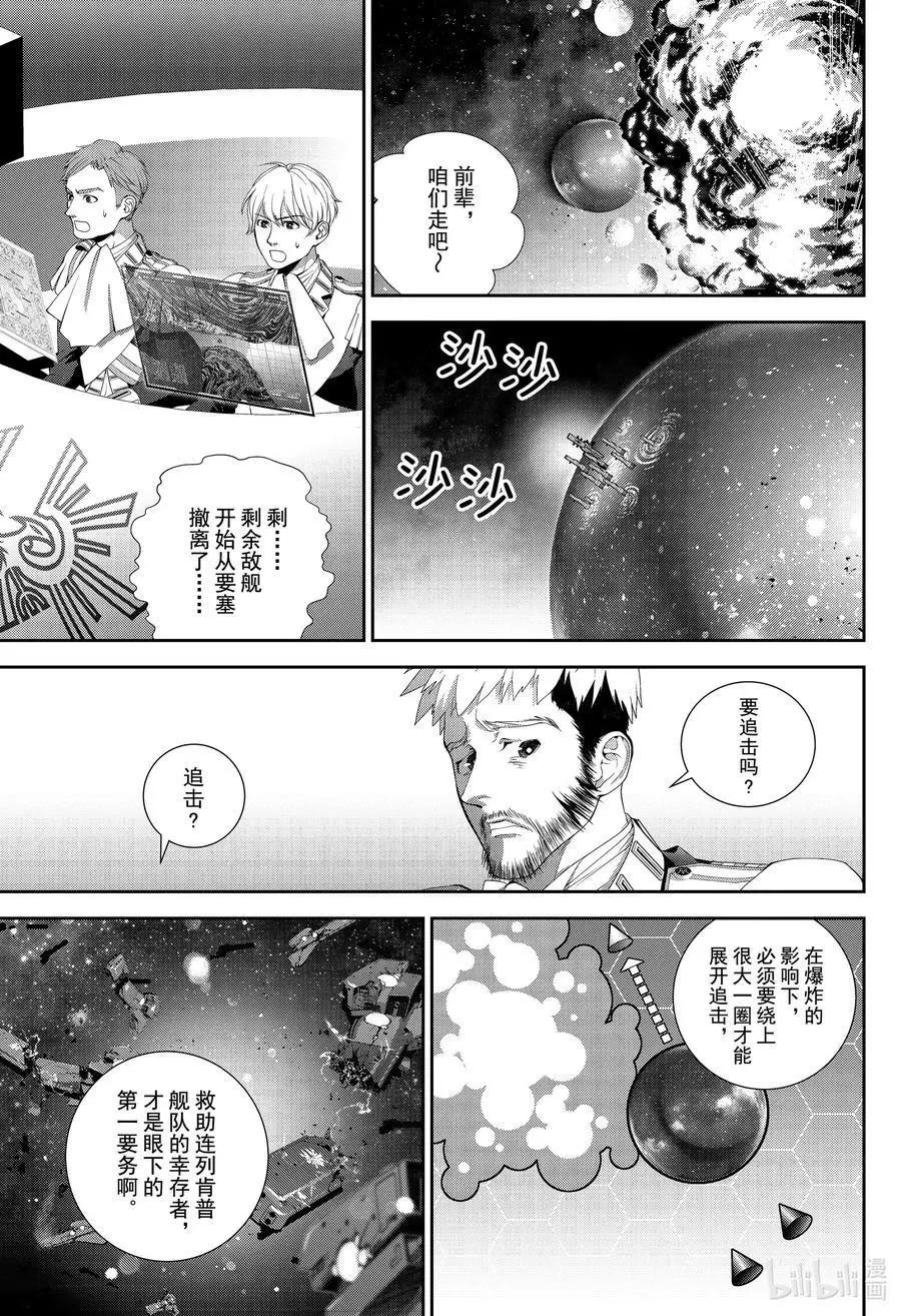 《银河英雄传说新连载》第174话 第39页
