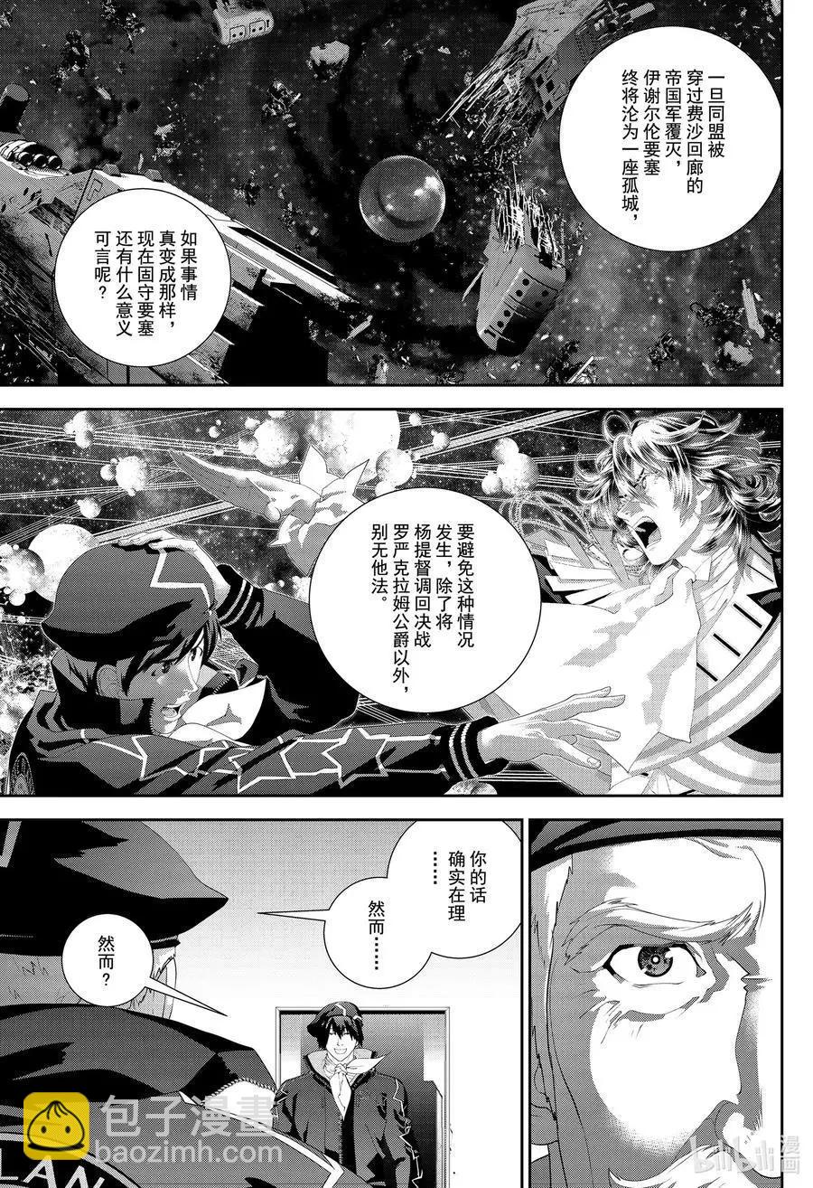 《银河英雄传说新连载》第174话 第3页