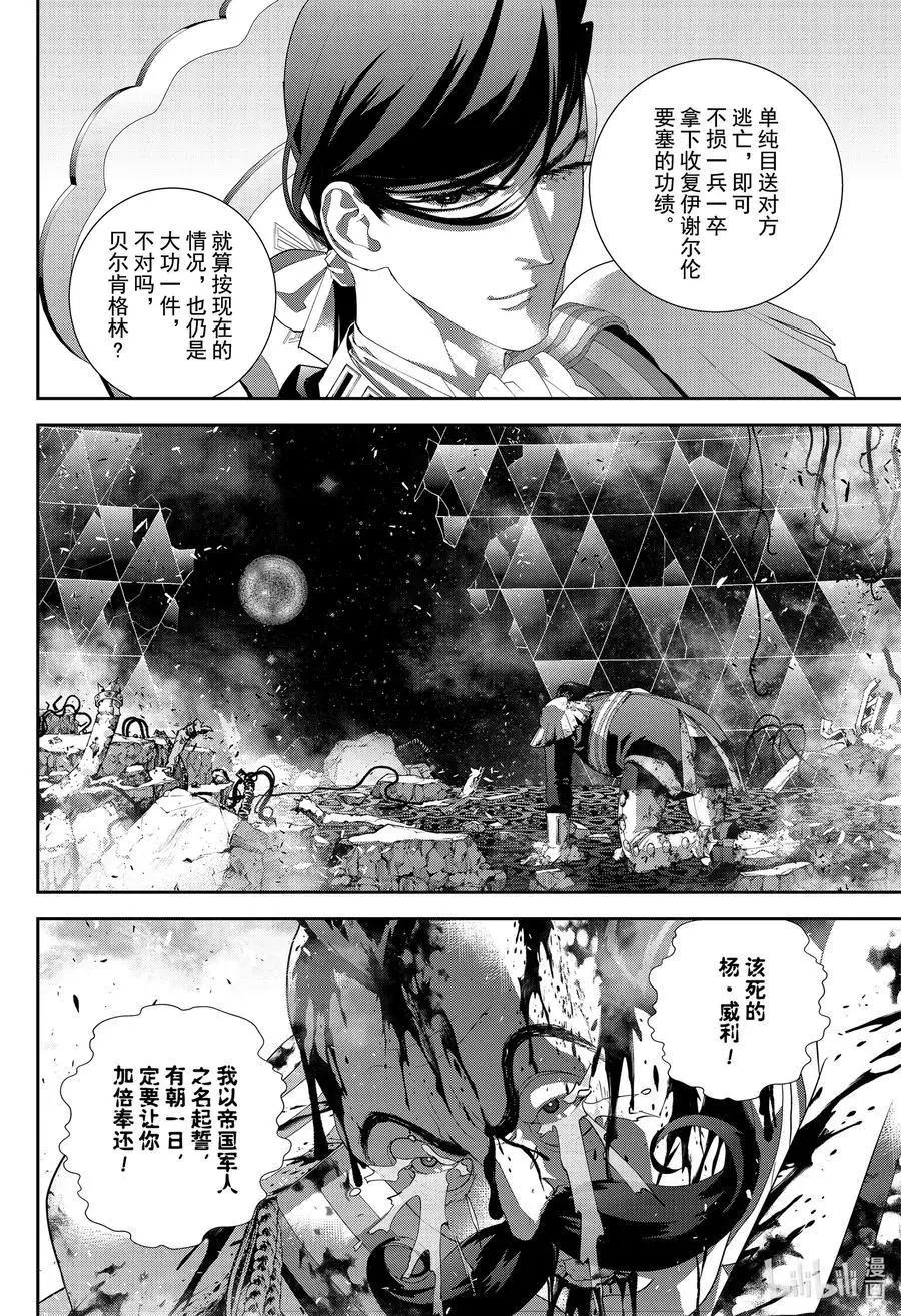《银河英雄传说新连载》第174话 第40页
