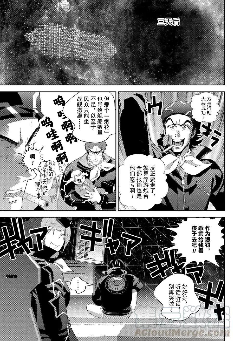 《银河英雄传说新连载》第174话 第41页