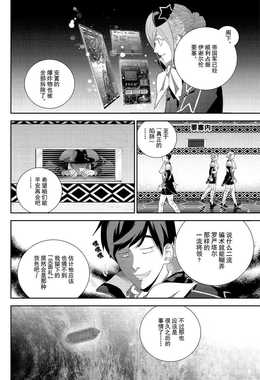 《银河英雄传说新连载》第174话 第42页