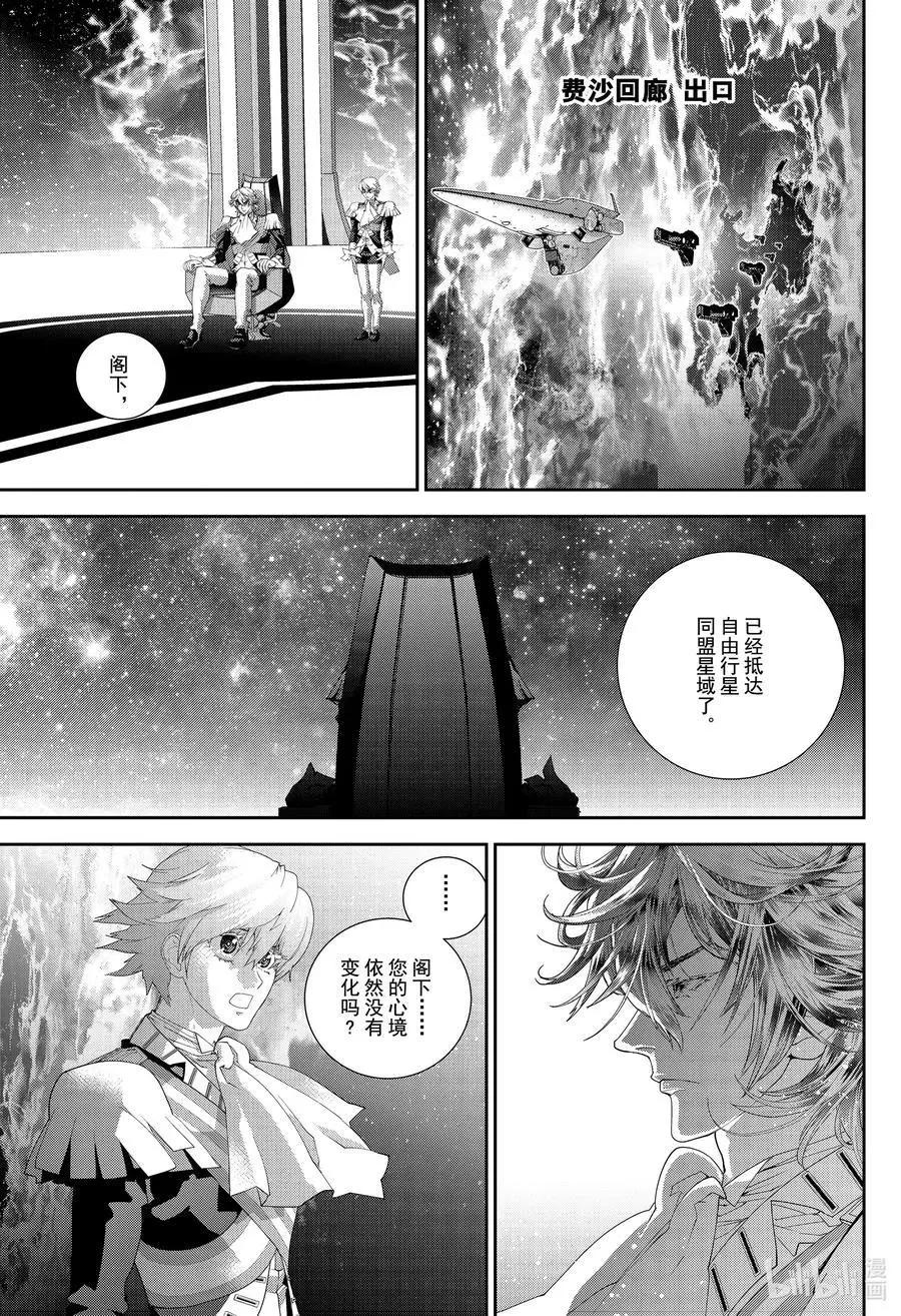 《银河英雄传说新连载》第174话 第43页