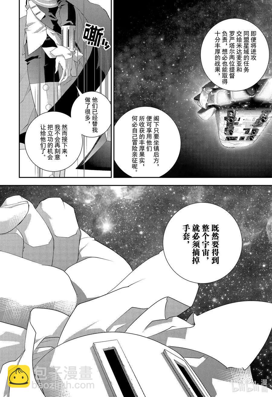 《银河英雄传说新连载》第174话 第44页