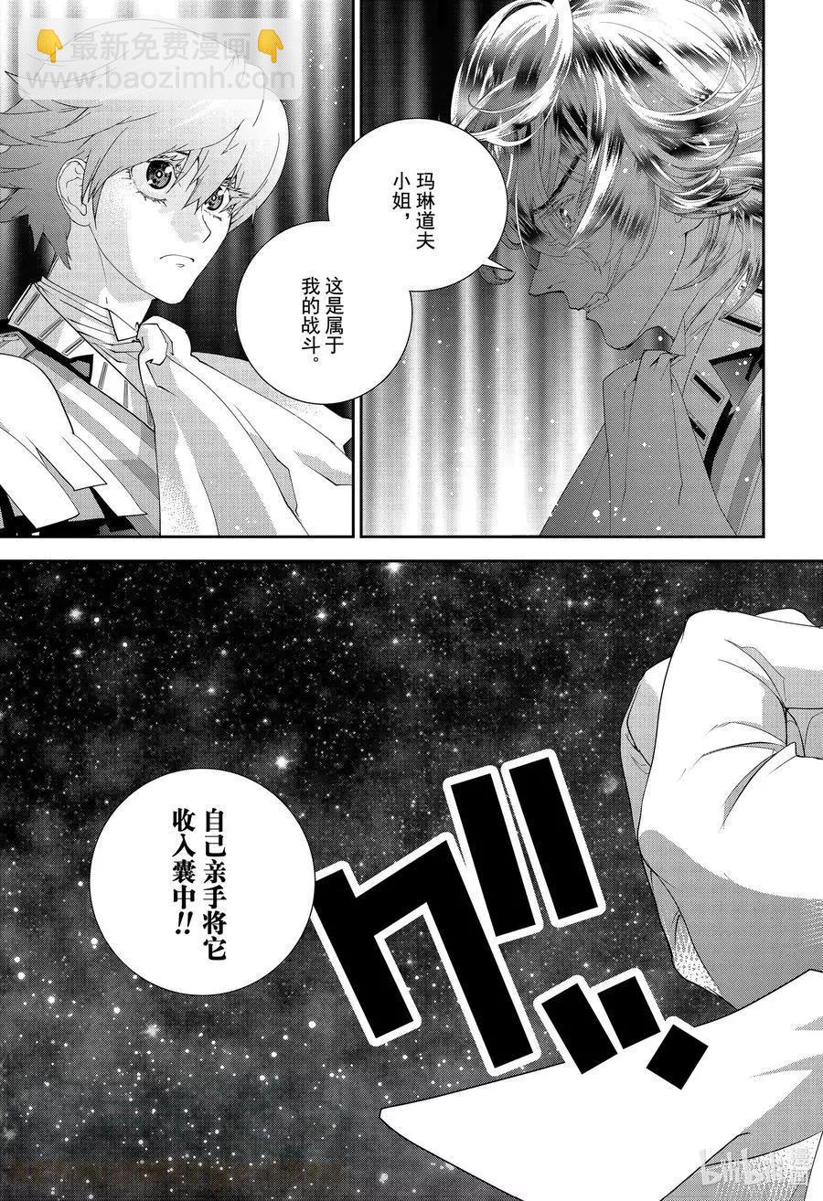 《银河英雄传说新连载》第174话 第45页