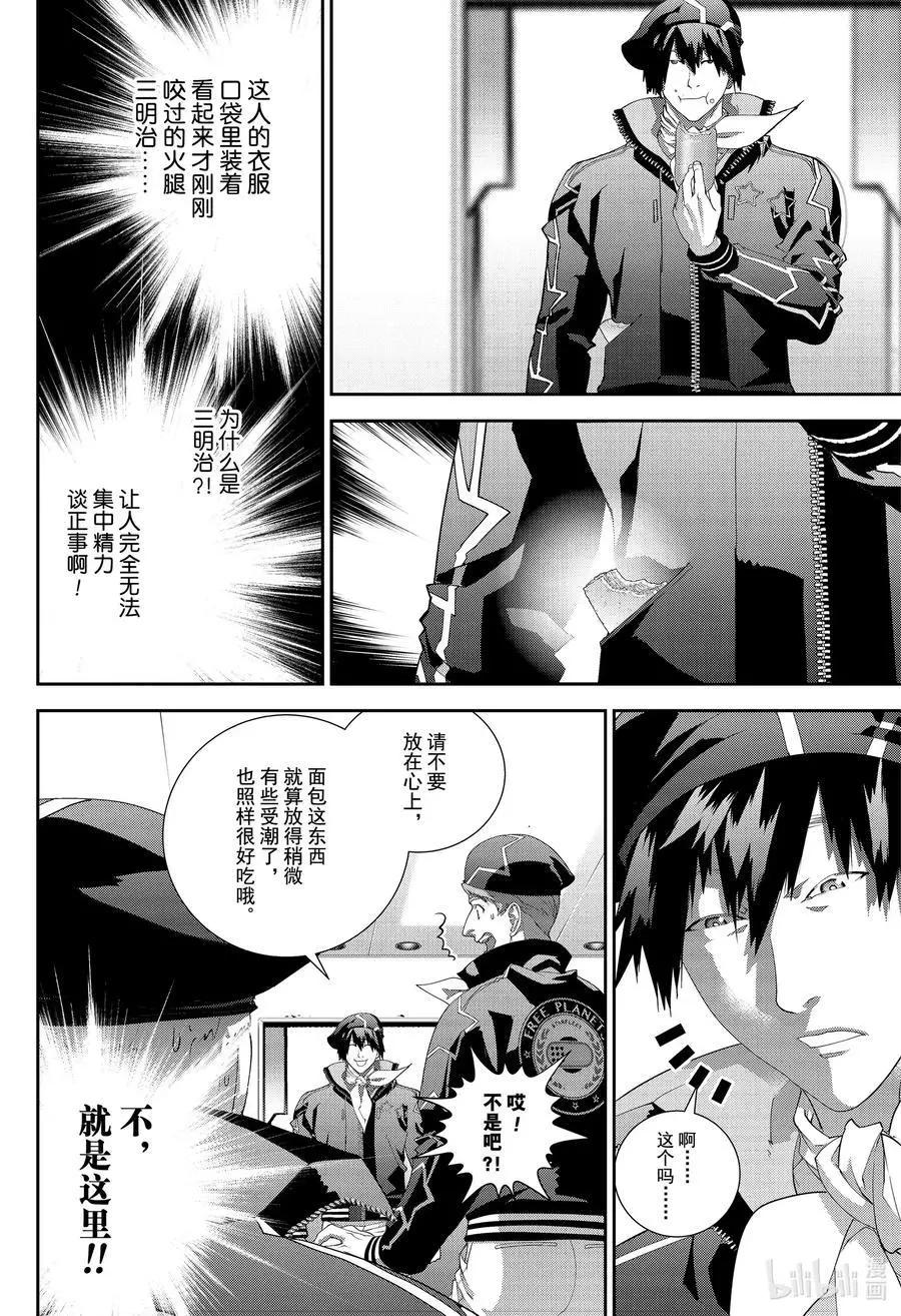 《银河英雄传说新连载》第174话 第4页