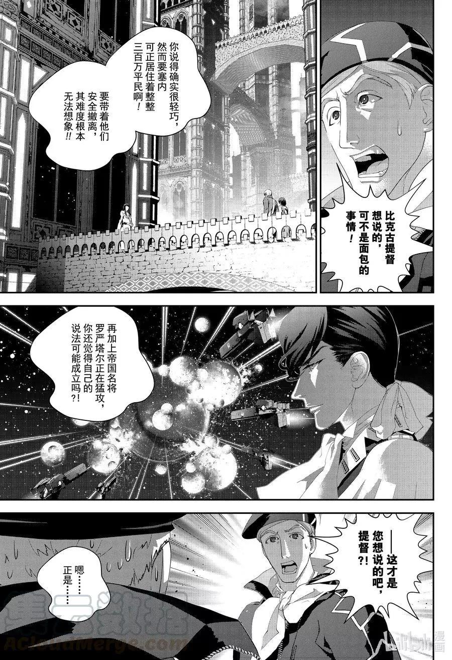 《银河英雄传说新连载》第174话 第5页