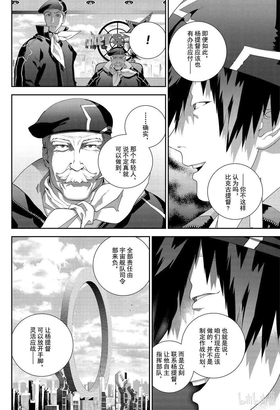 《银河英雄传说新连载》第174话 第6页
