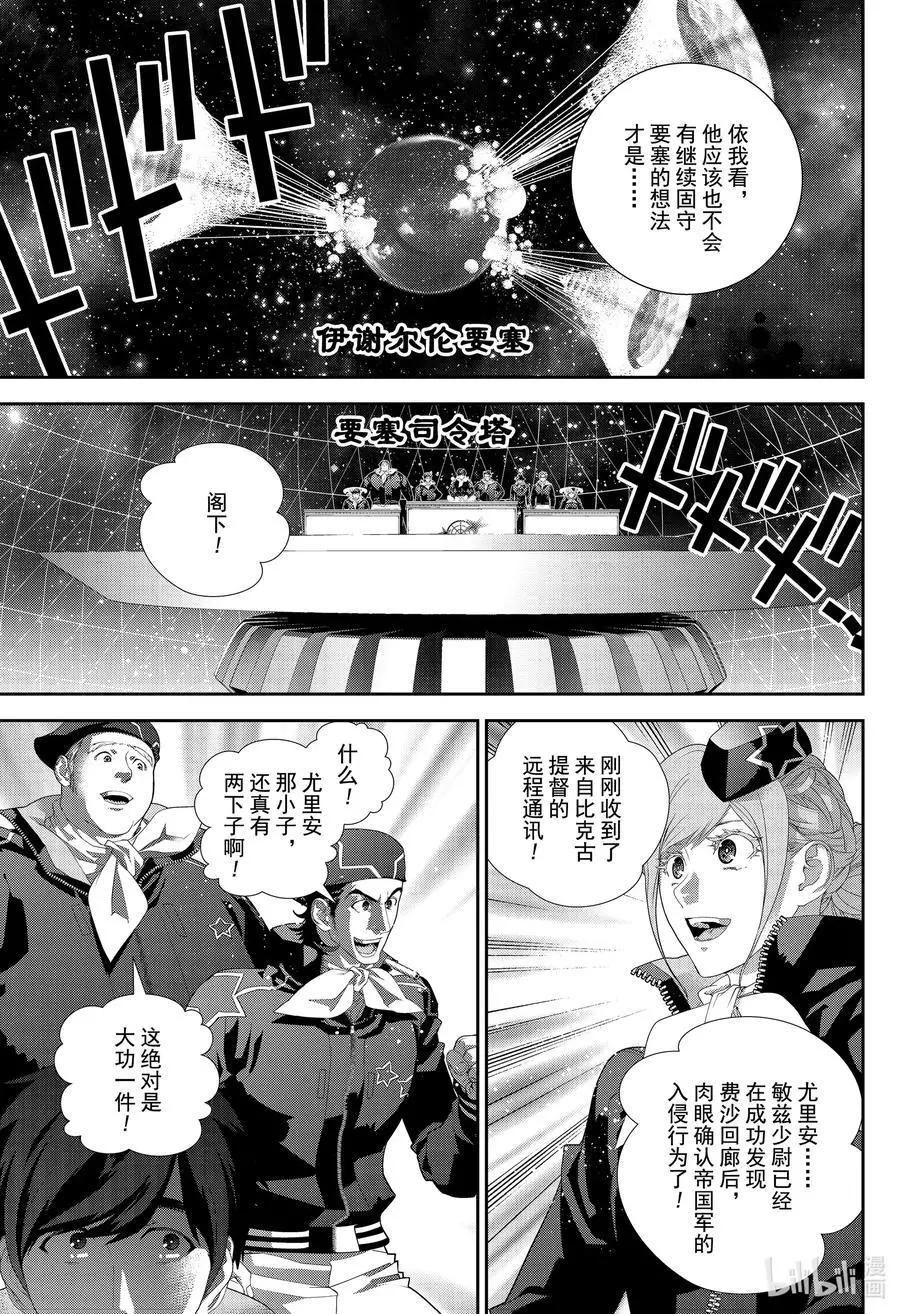 《银河英雄传说新连载》第174话 第7页