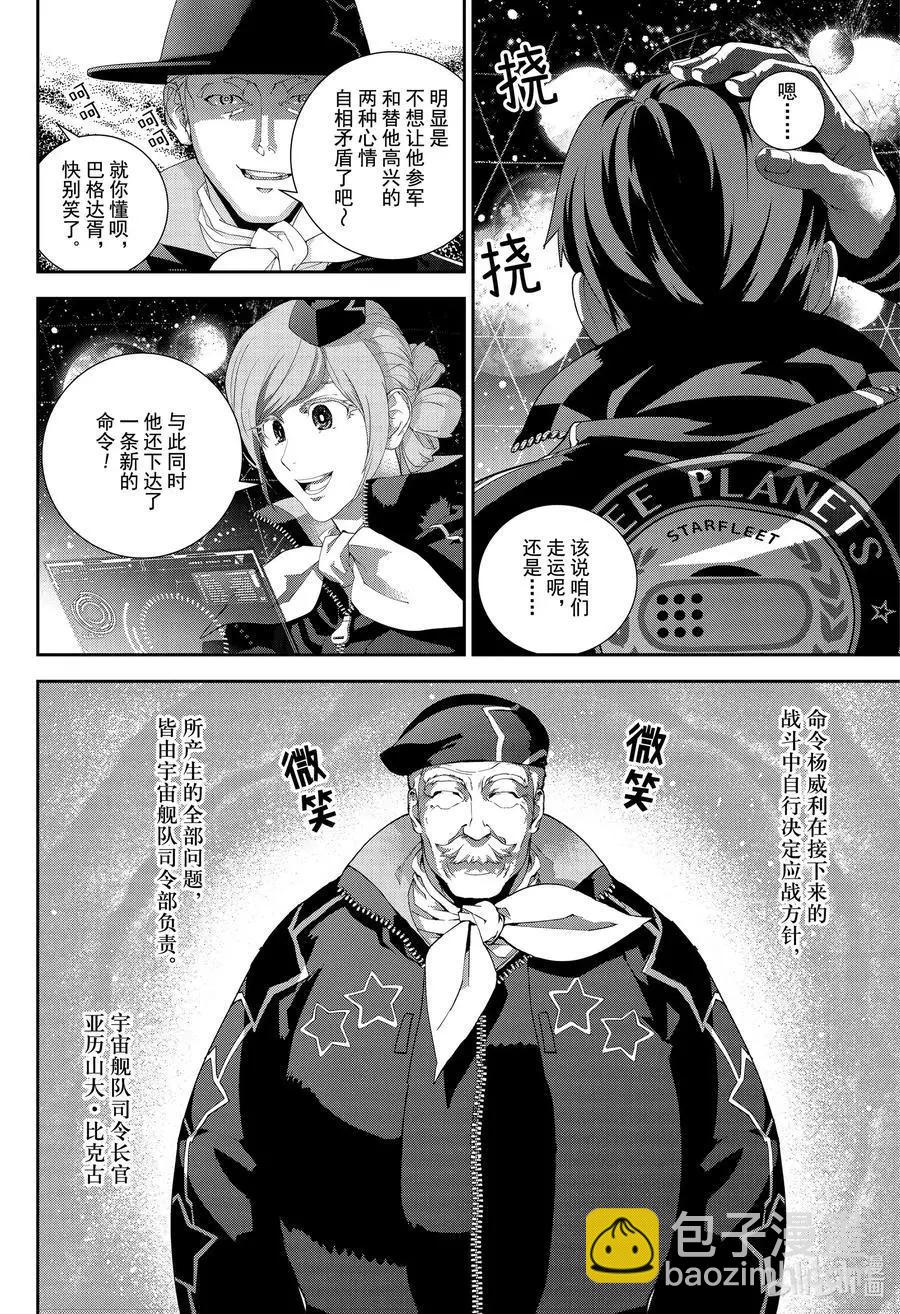《银河英雄传说新连载》第174话 第8页