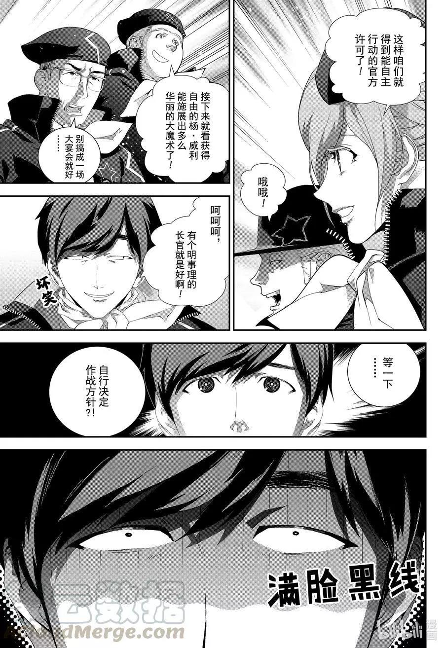 《银河英雄传说新连载》第174话 第9页