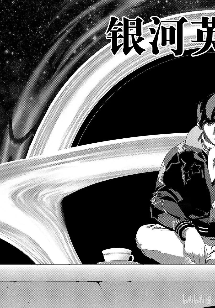 《银河英雄传说新连载》第178话 第11页