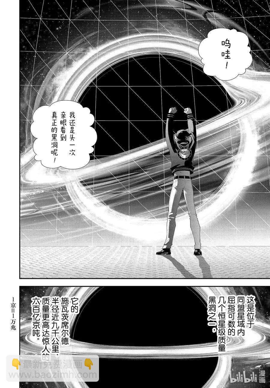 《银河英雄传说新连载》第178话 第12页