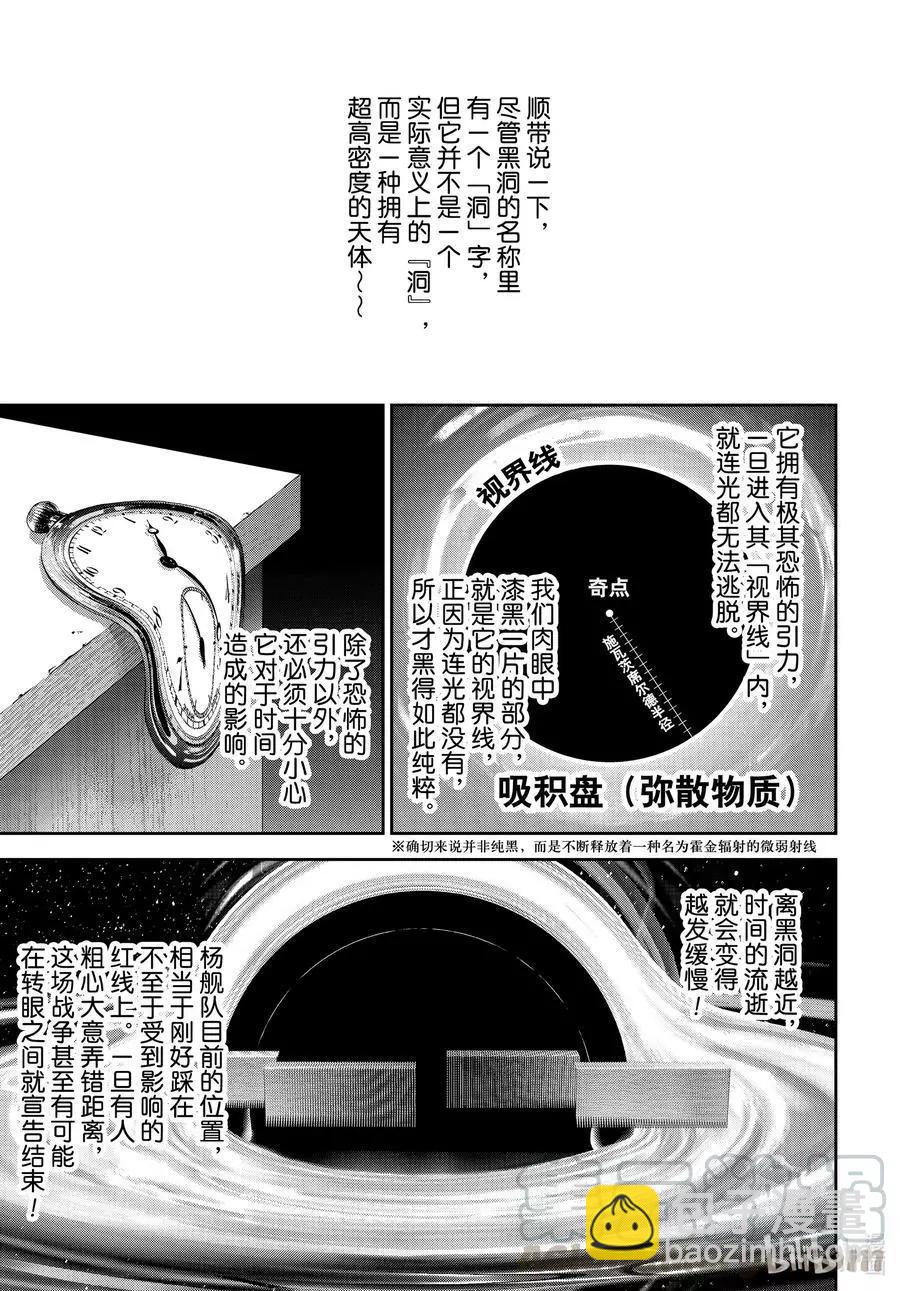 《银河英雄传说新连载》第178话 第13页