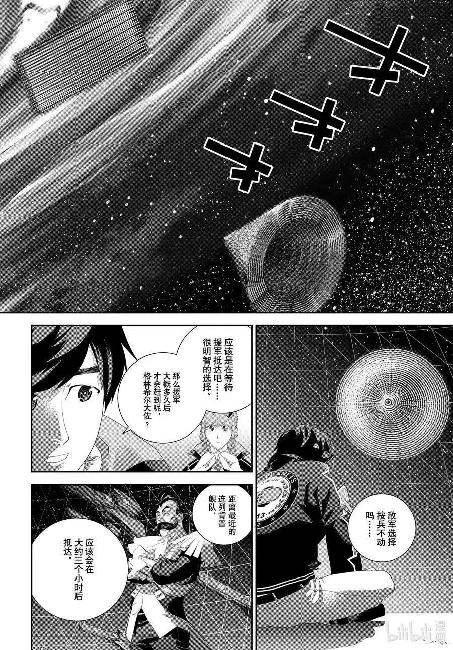 《银河英雄传说新连载》第178话 第14页