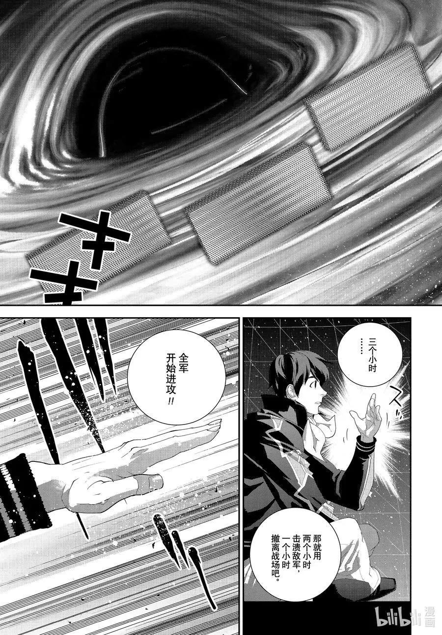 《银河英雄传说新连载》第178话 第15页