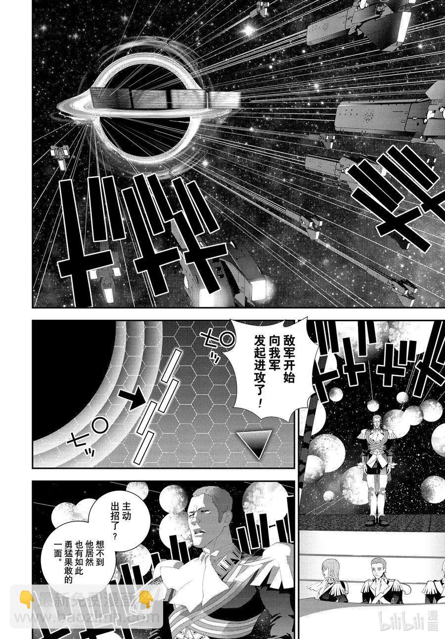 《银河英雄传说新连载》第178话 第16页