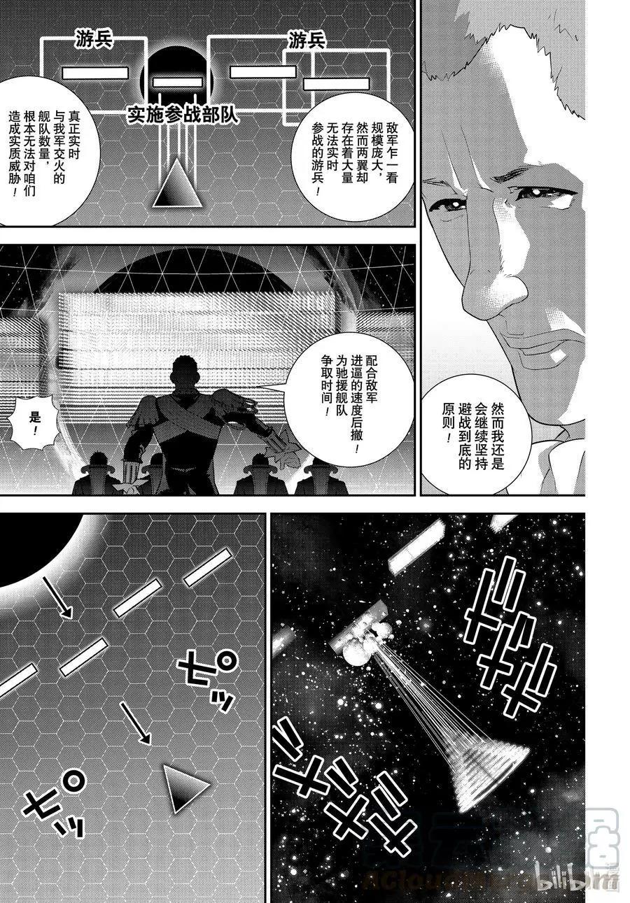 《银河英雄传说新连载》第178话 第17页