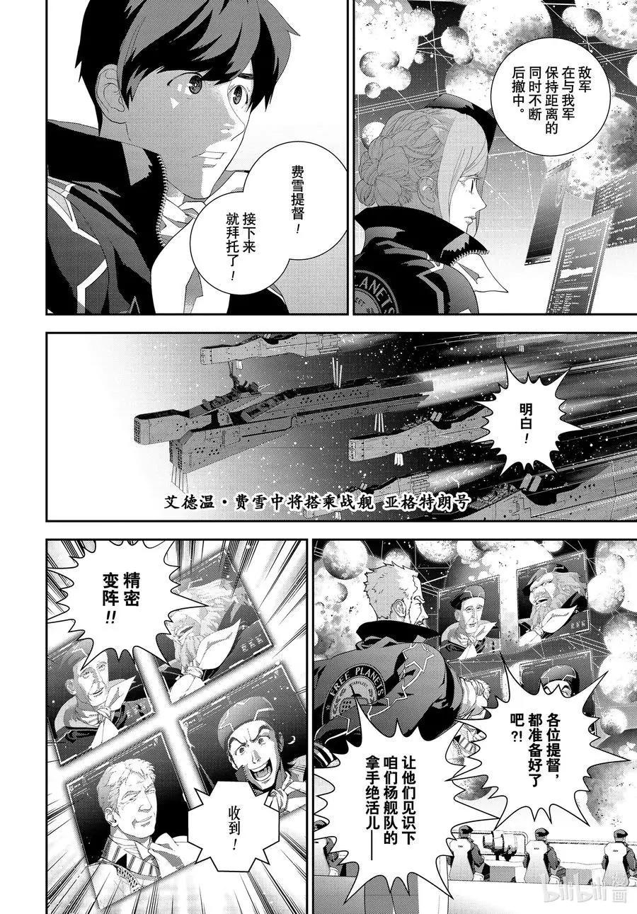 《银河英雄传说新连载》第178话 第18页