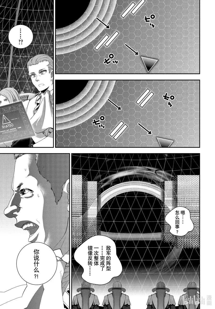 《银河英雄传说新连载》第178话 第19页