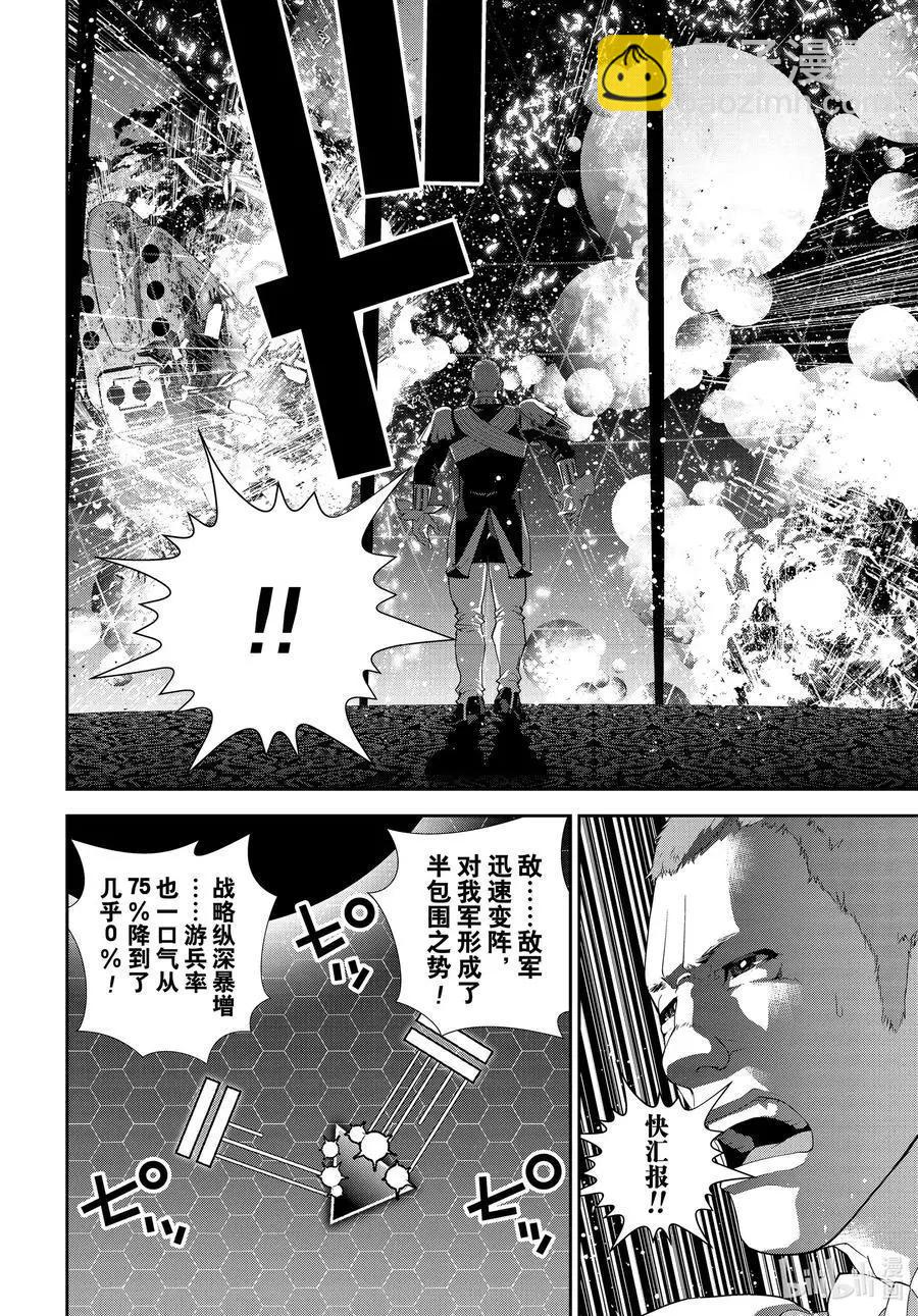 《银河英雄传说新连载》第178话 第20页