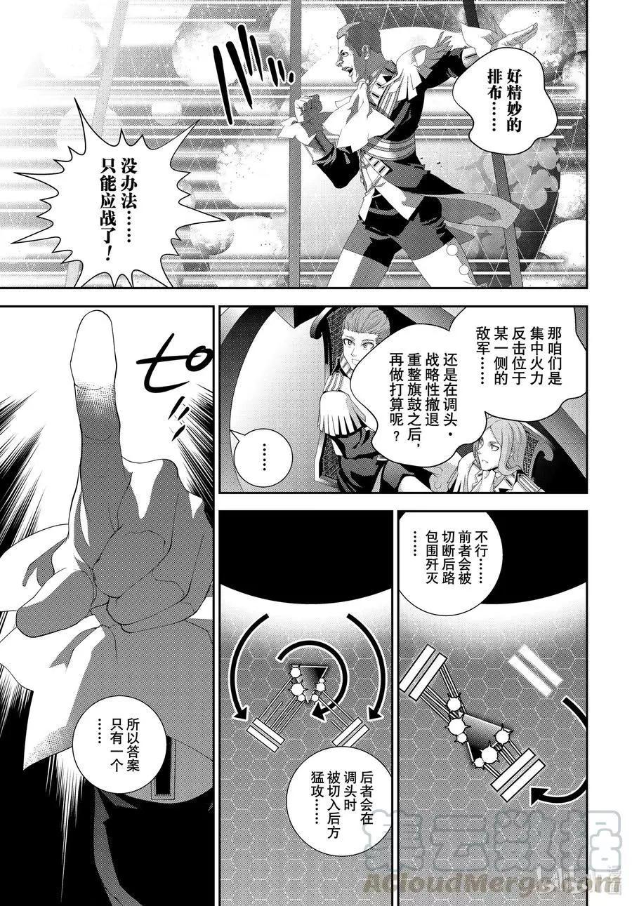 《银河英雄传说新连载》第178话 第21页