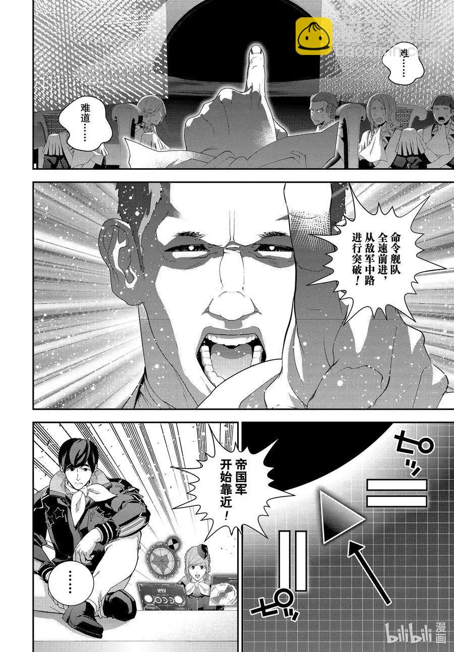 《银河英雄传说新连载》第178话 第22页