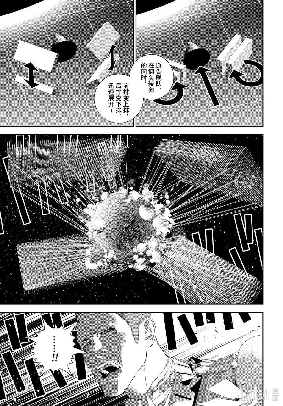 《银河英雄传说新连载》第178话 第23页