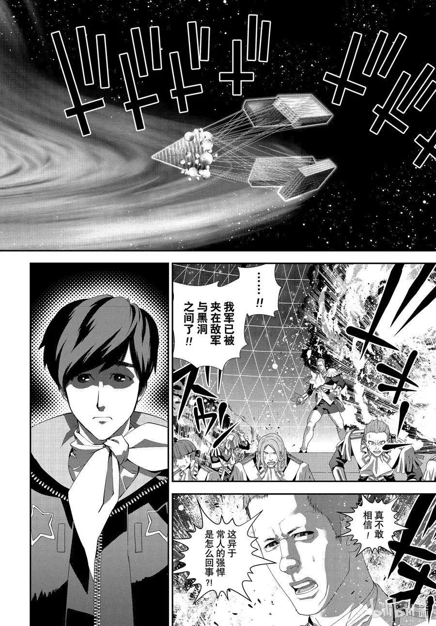 《银河英雄传说新连载》第178话 第24页