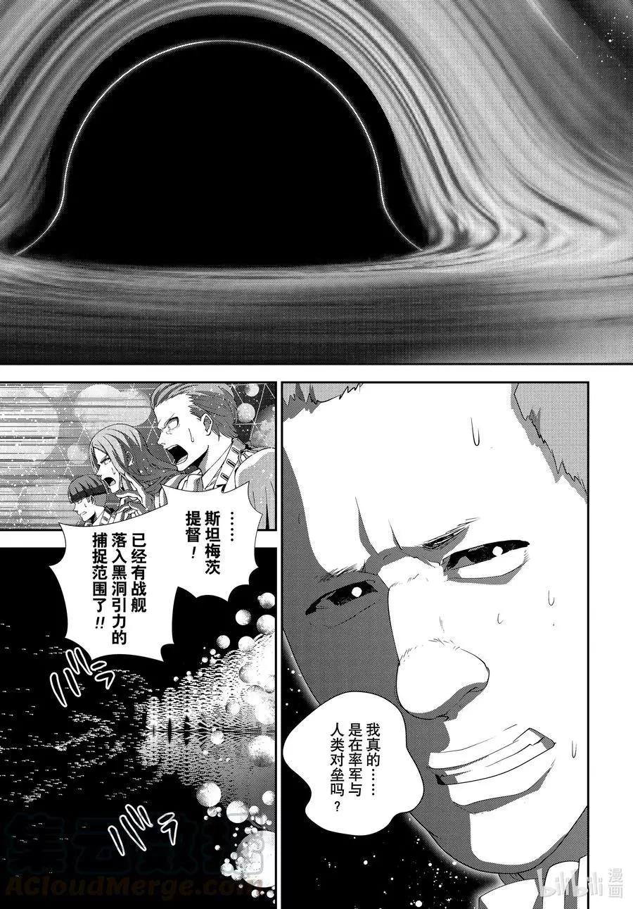 《银河英雄传说新连载》第178话 第25页