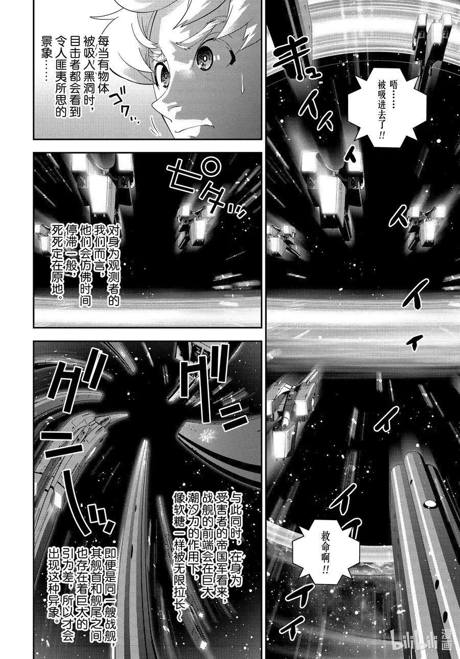 《银河英雄传说新连载》第178话 第26页
