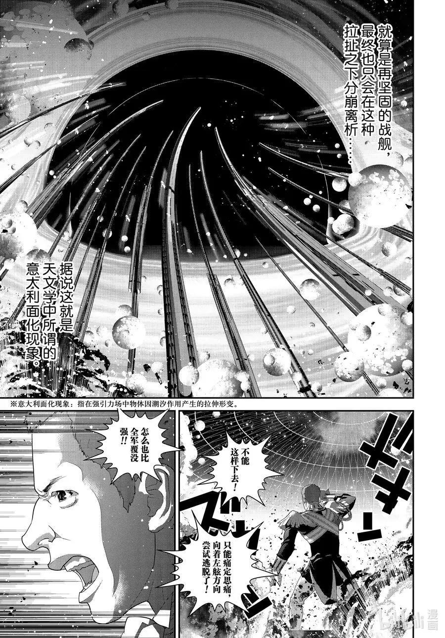 《银河英雄传说新连载》第178话 第27页