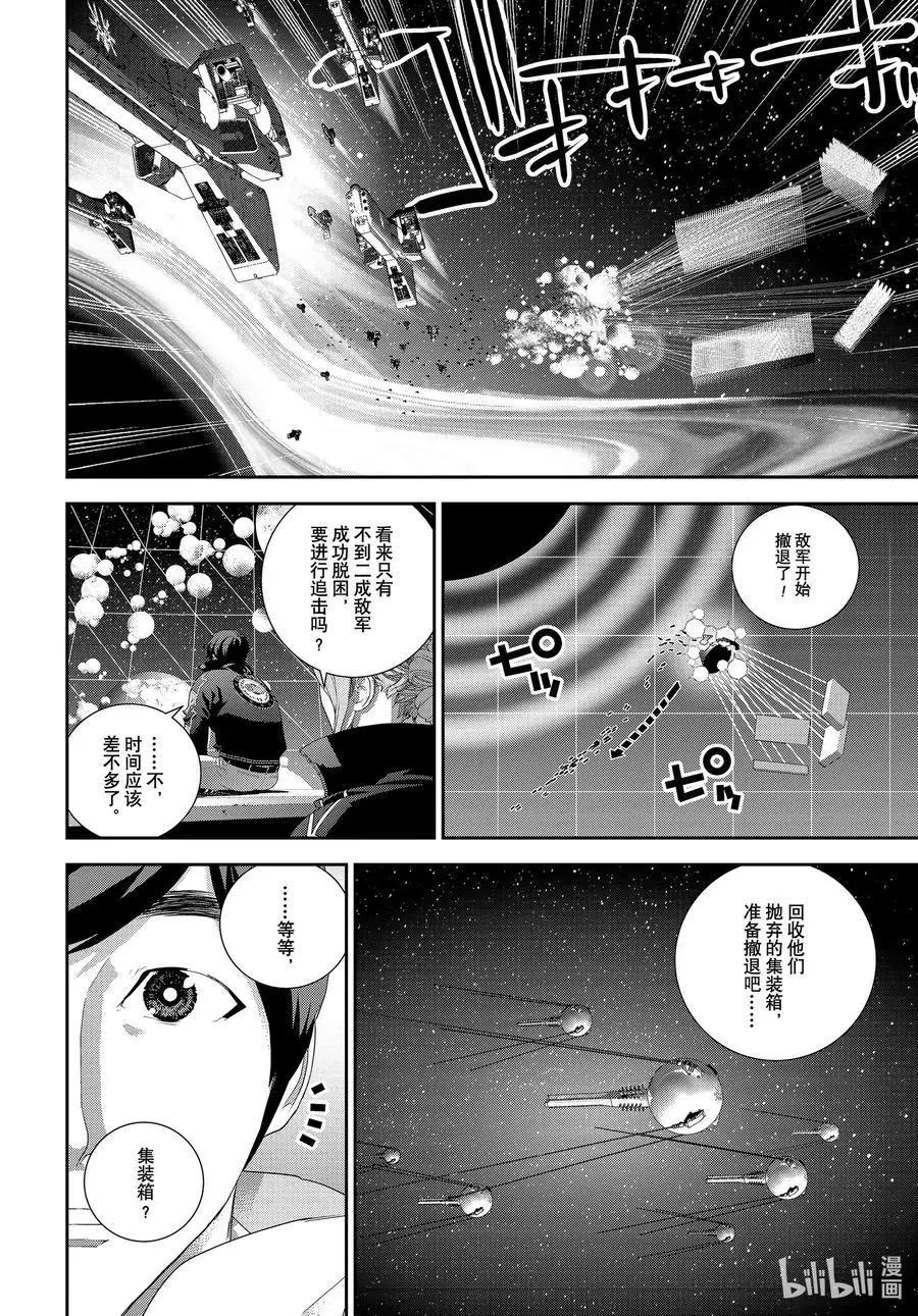 《银河英雄传说新连载》第178话 第28页