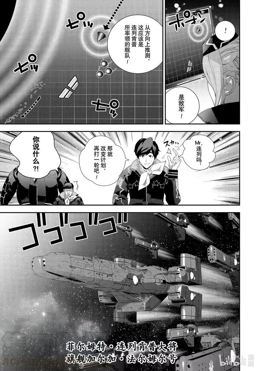 《银河英雄传说新连载》第178话 第29页