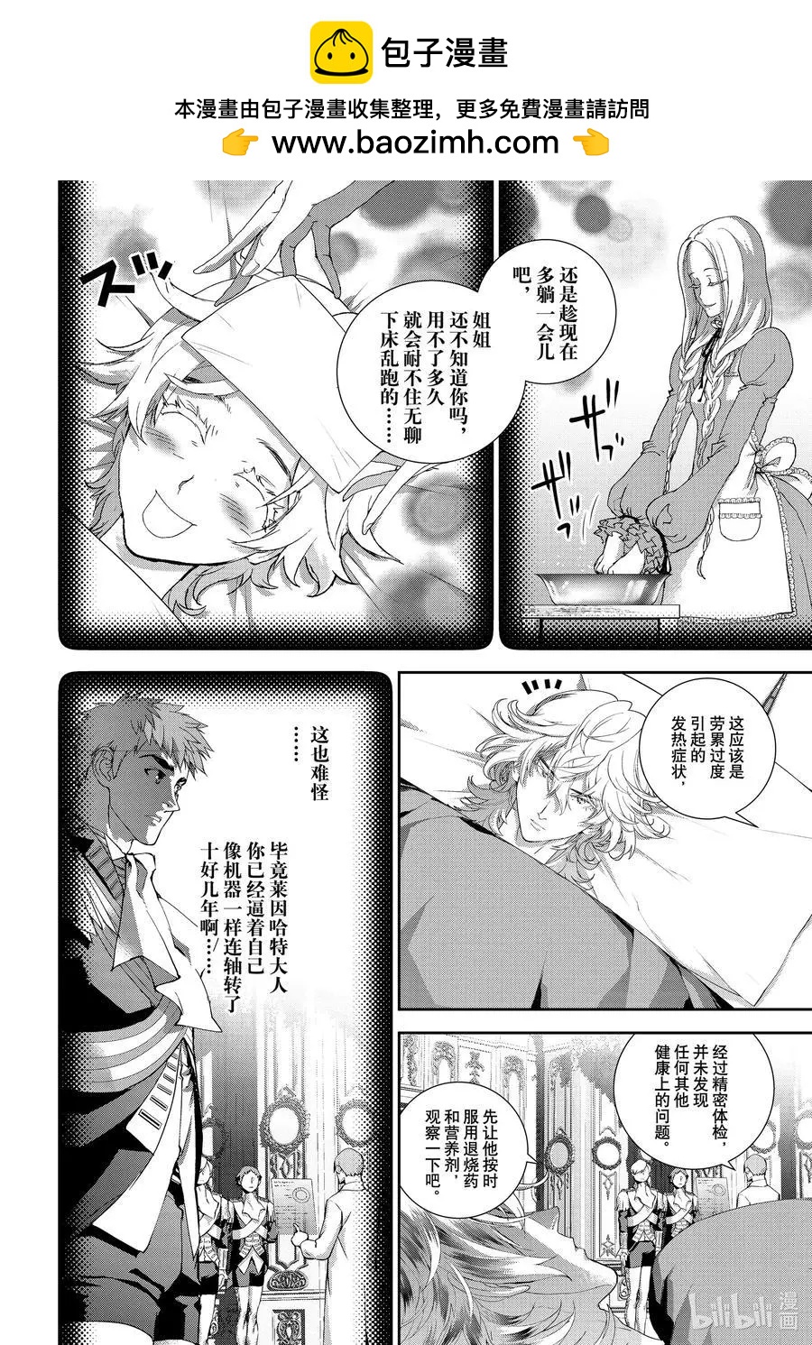 《银河英雄传说新连载》第178话 第2页