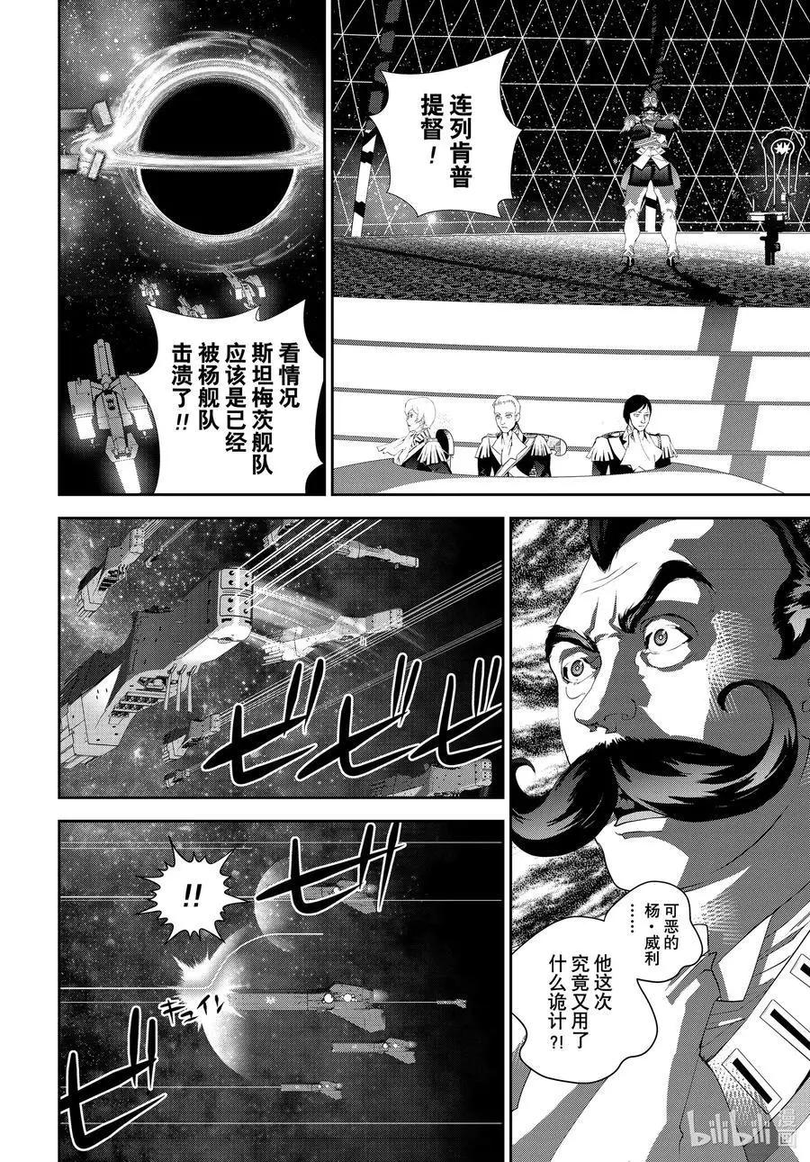 《银河英雄传说新连载》第178话 第30页