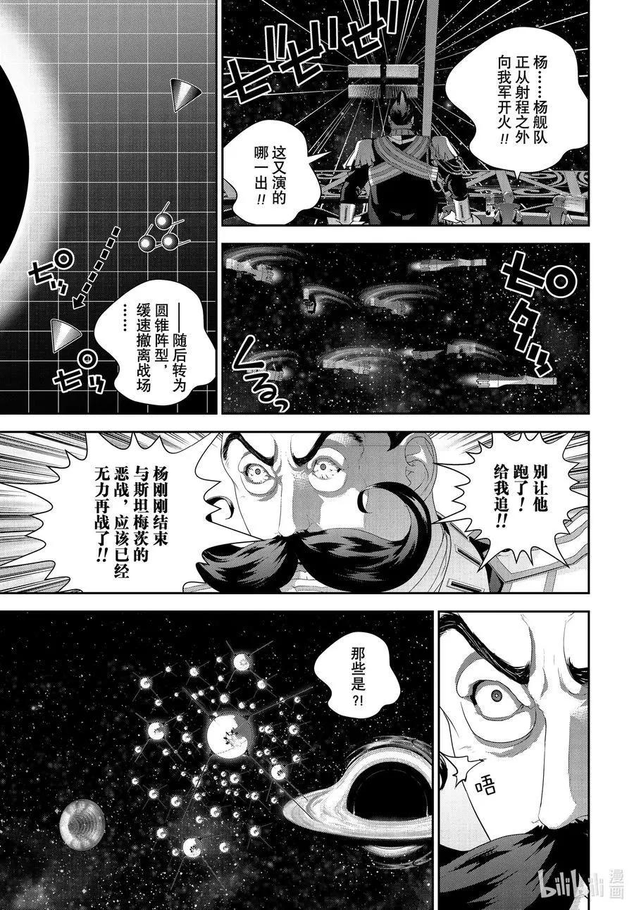 《银河英雄传说新连载》第178话 第31页