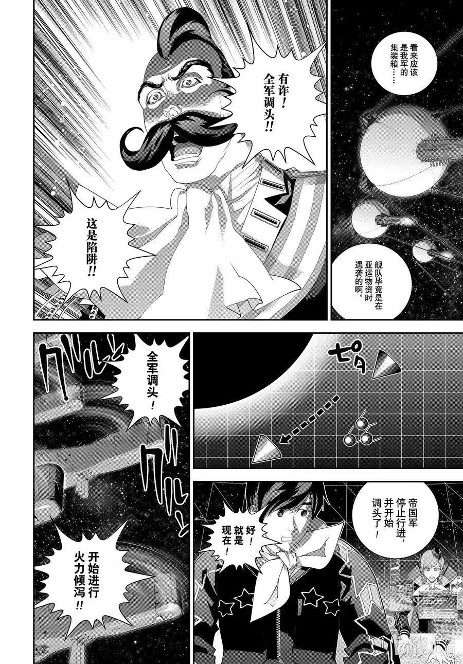 《银河英雄传说新连载》第178话 第32页