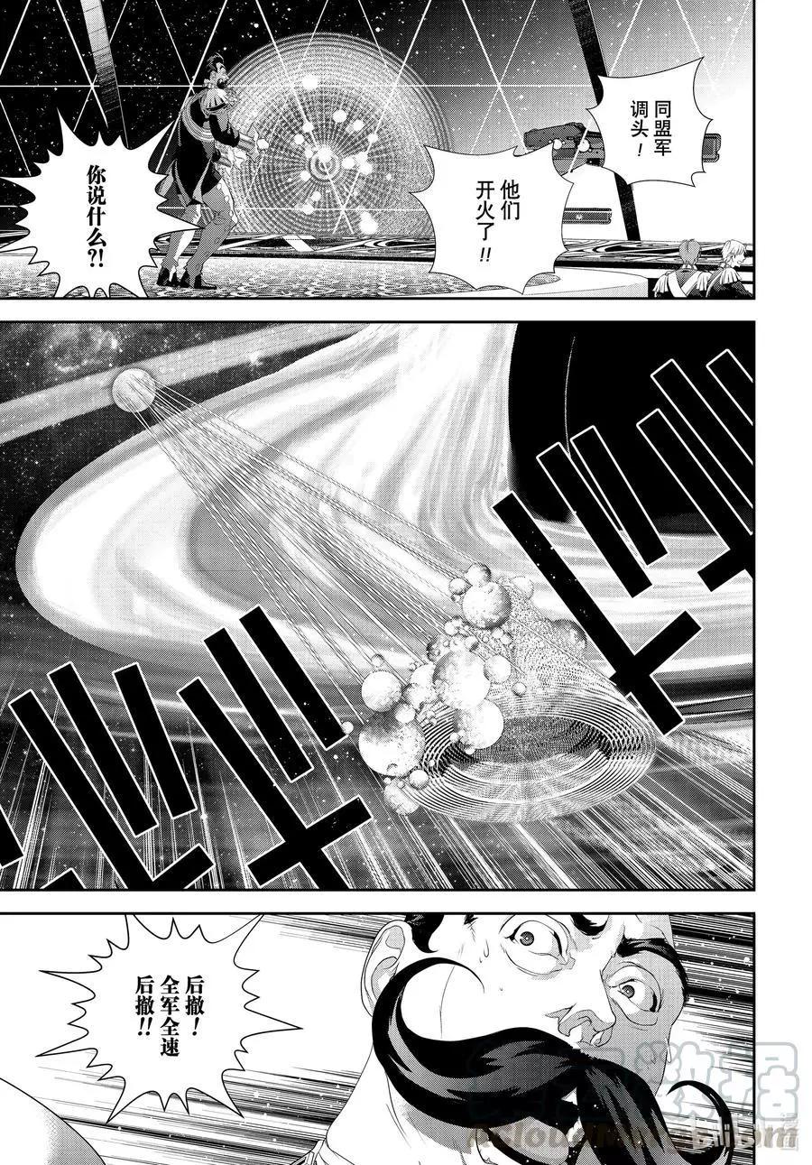 《银河英雄传说新连载》第178话 第33页