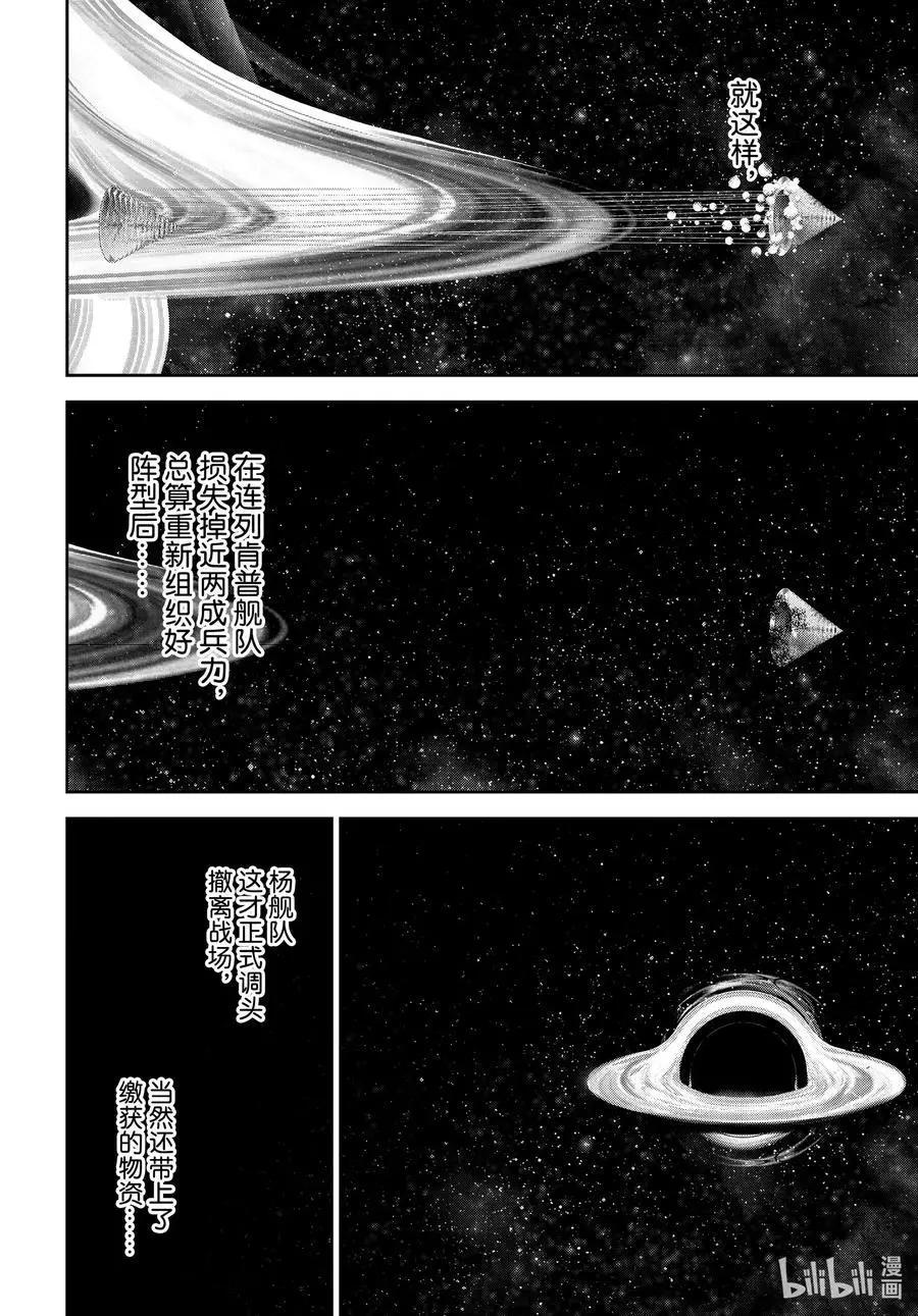 《银河英雄传说新连载》第178话 第34页