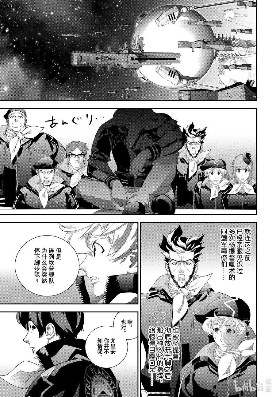 《银河英雄传说新连载》第178话 第35页