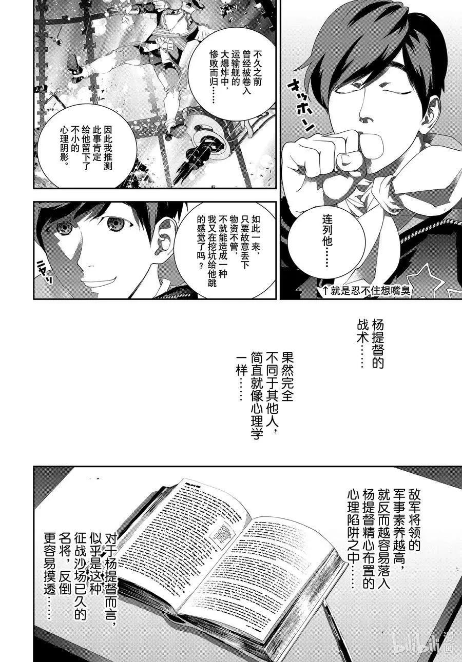 《银河英雄传说新连载》第178话 第36页