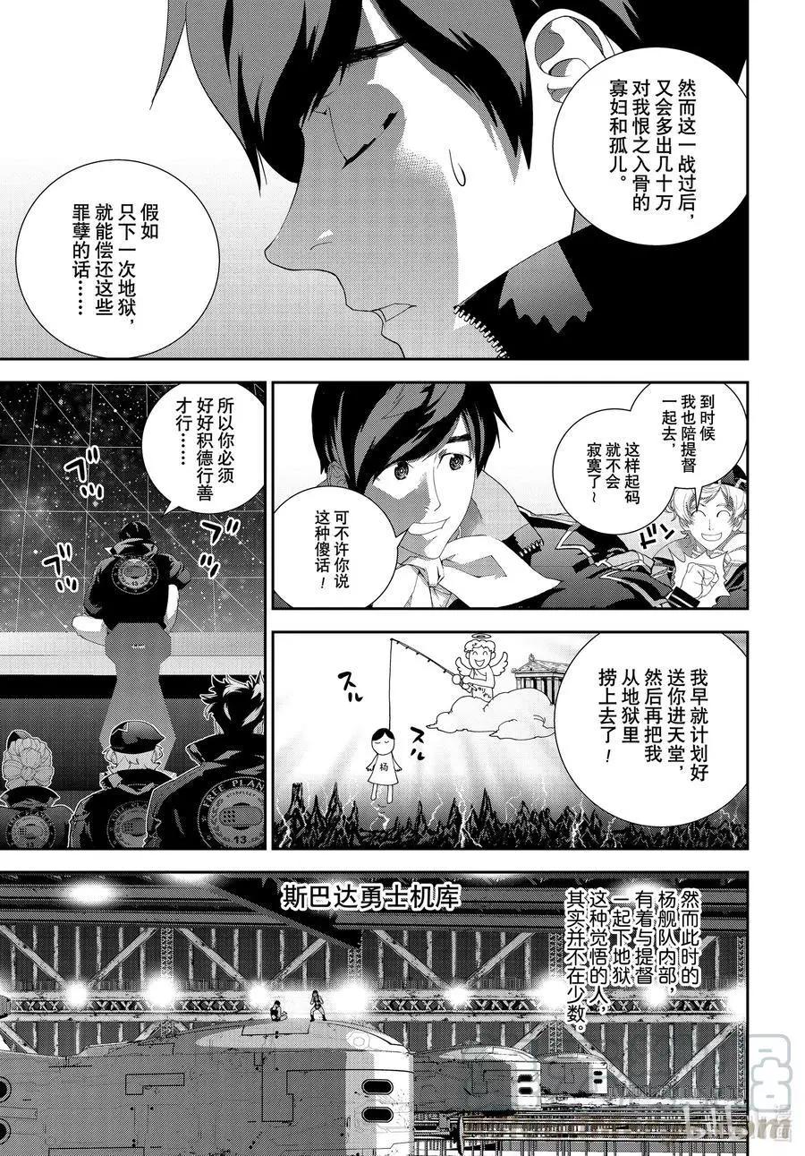 《银河英雄传说新连载》第178话 第37页