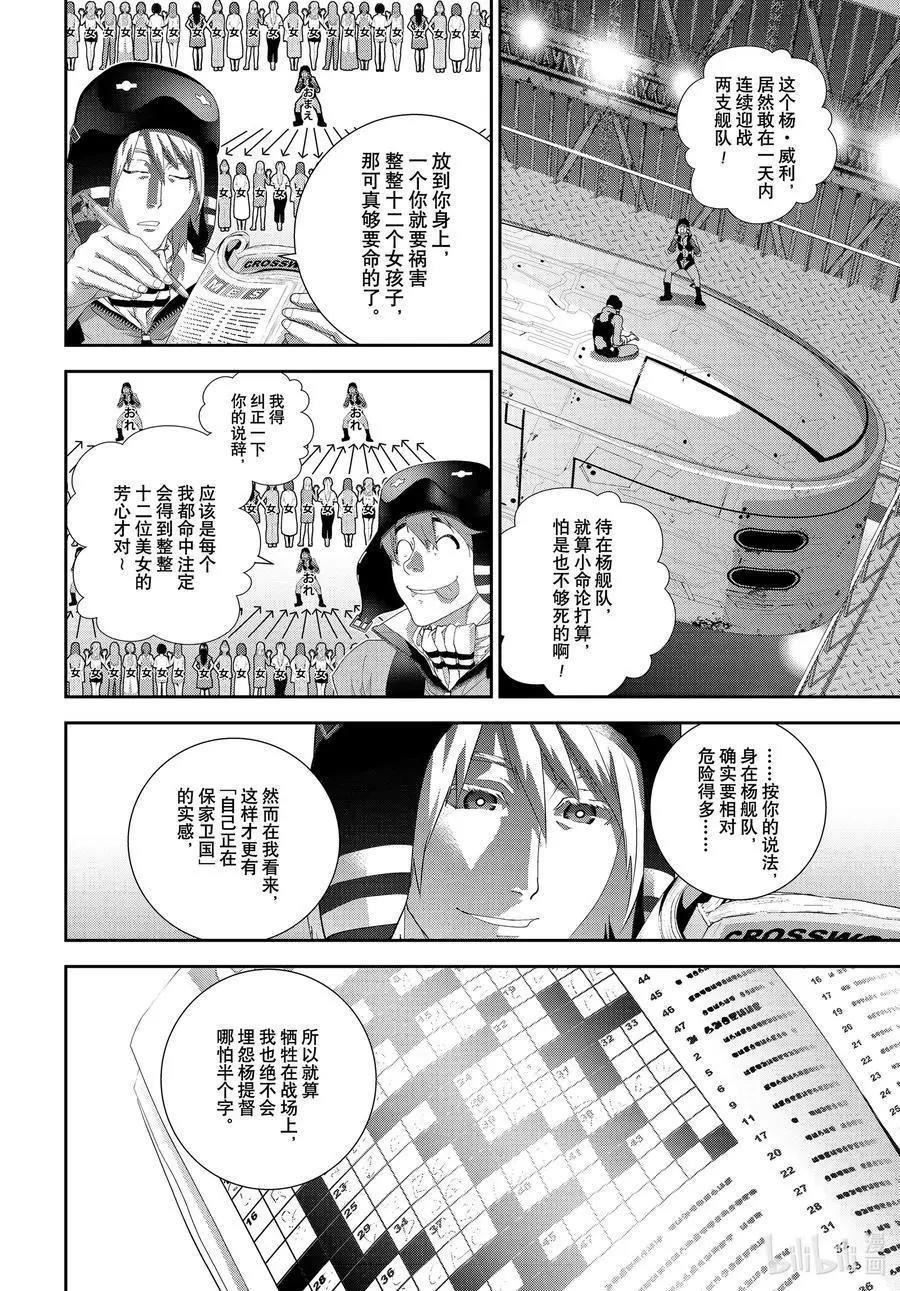 《银河英雄传说新连载》第178话 第38页