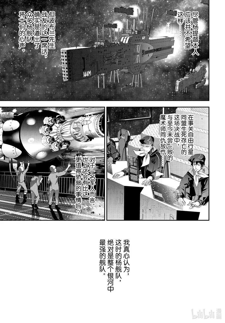 《银河英雄传说新连载》第178话 第39页