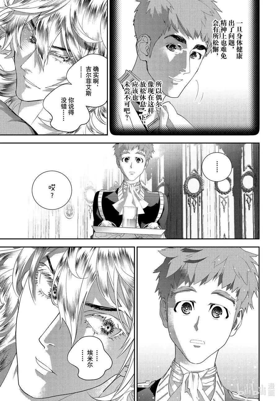 《银河英雄传说新连载》第178话 第3页