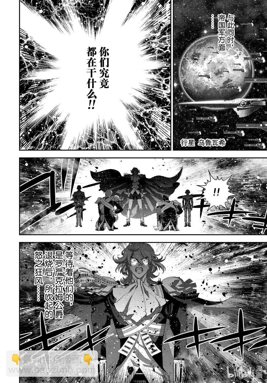 《银河英雄传说新连载》第178话 第40页