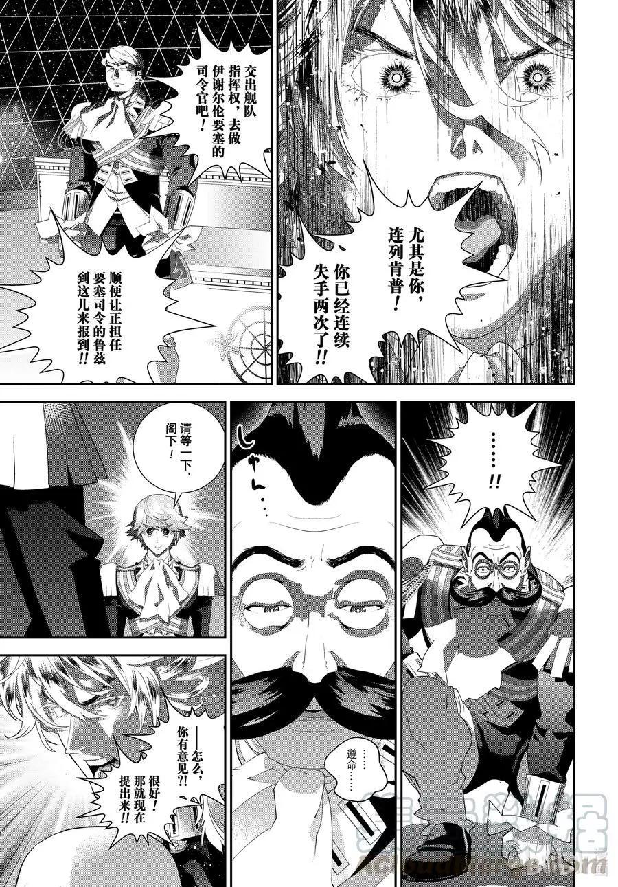 《银河英雄传说新连载》第178话 第41页