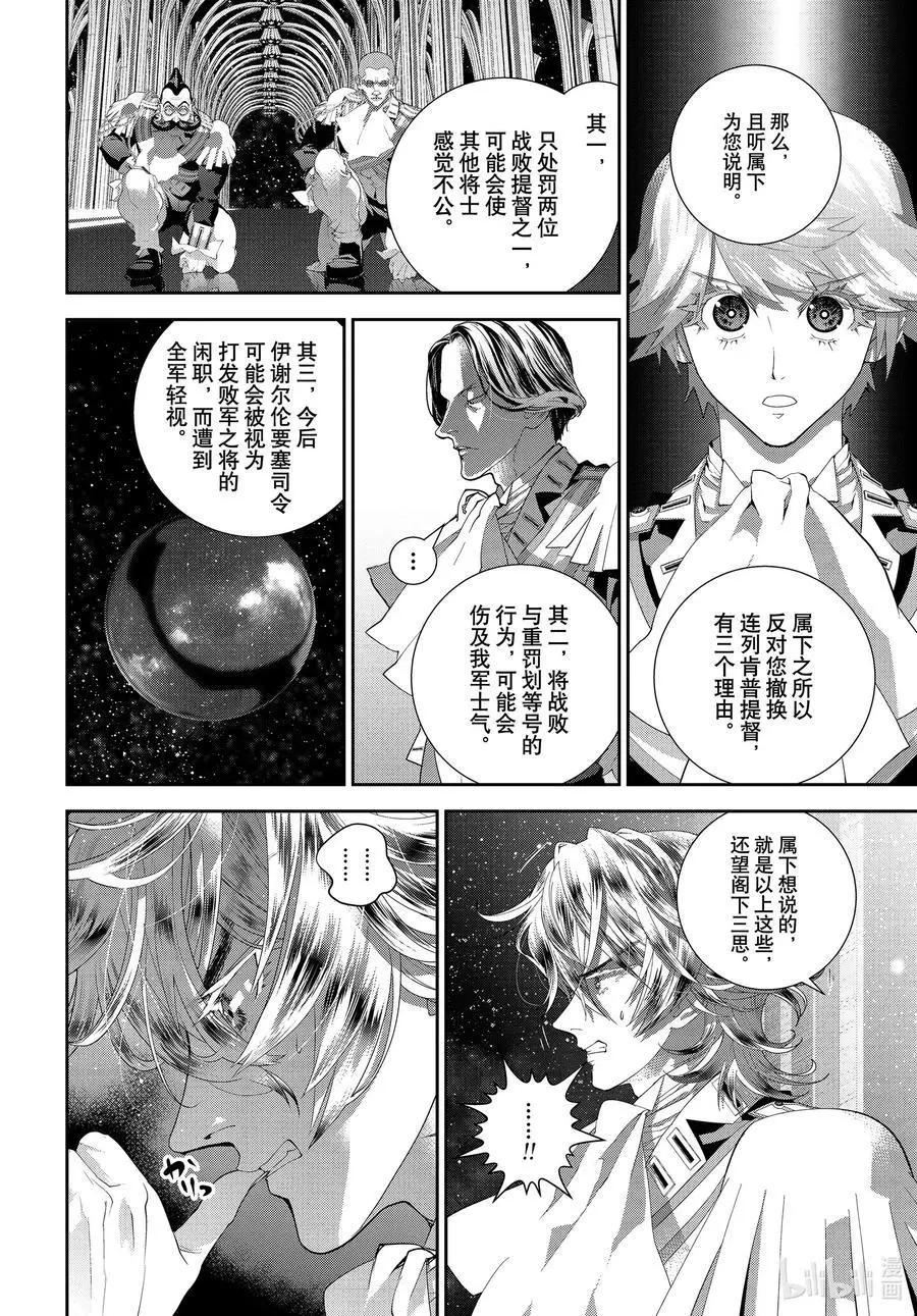《银河英雄传说新连载》第178话 第42页