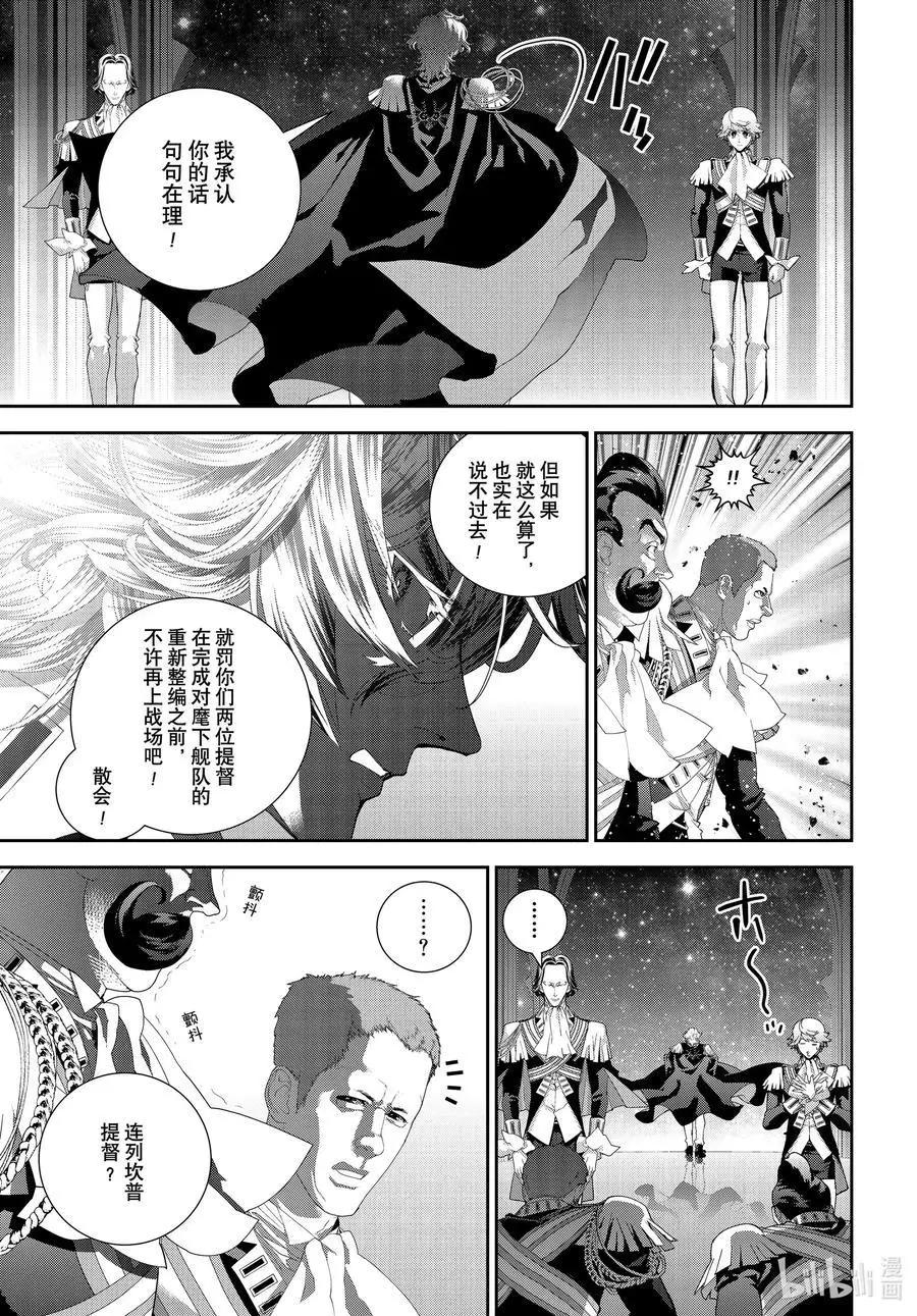 《银河英雄传说新连载》第178话 第43页