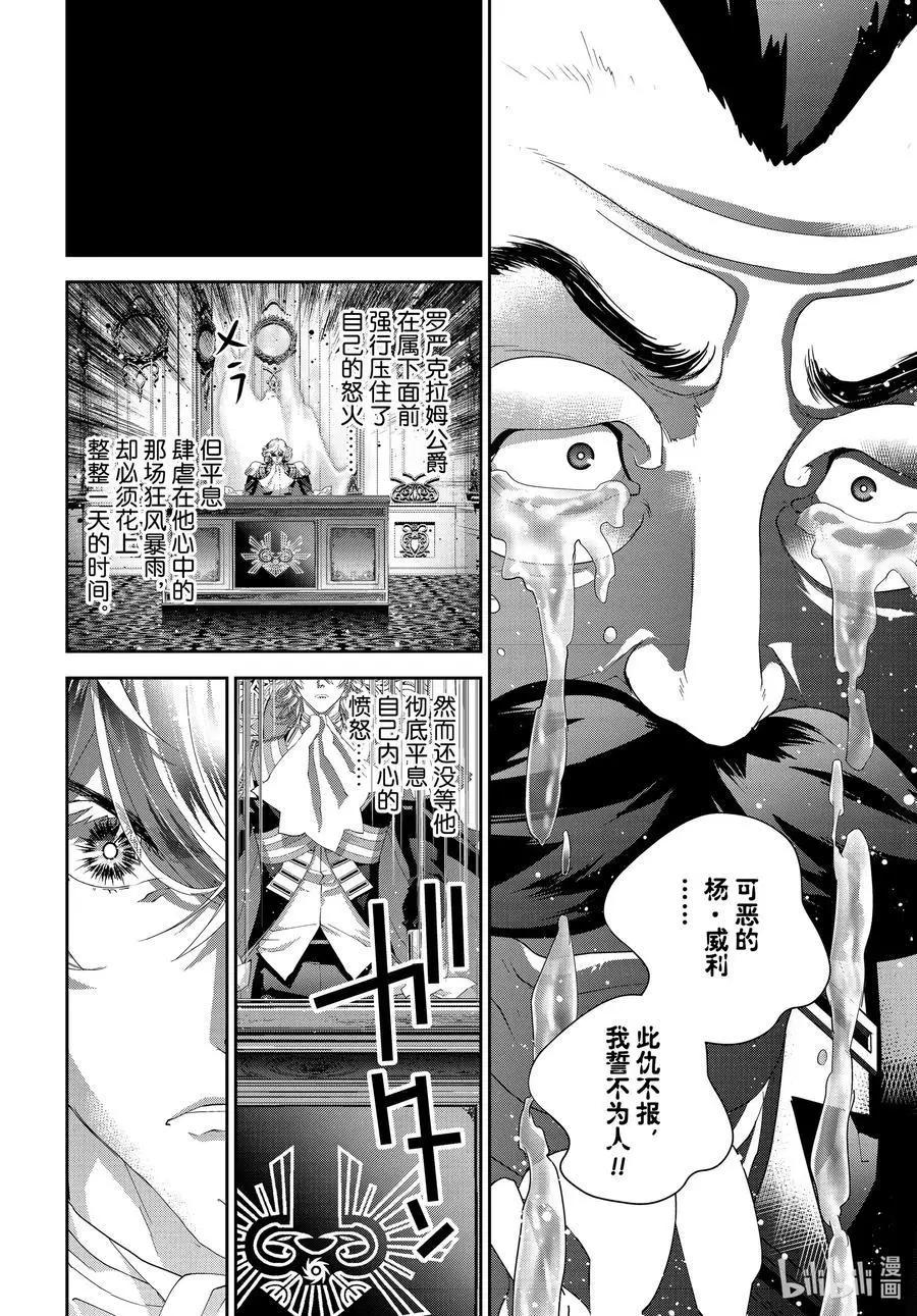 《银河英雄传说新连载》第178话 第44页